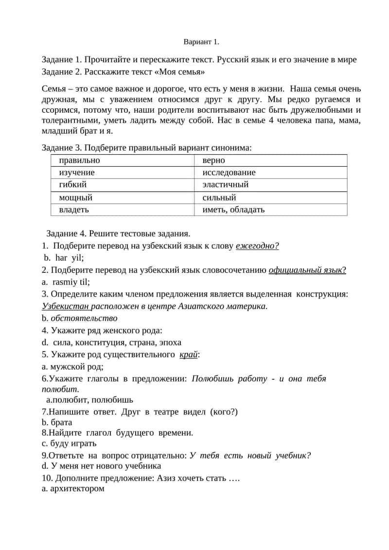 Моя семья 1