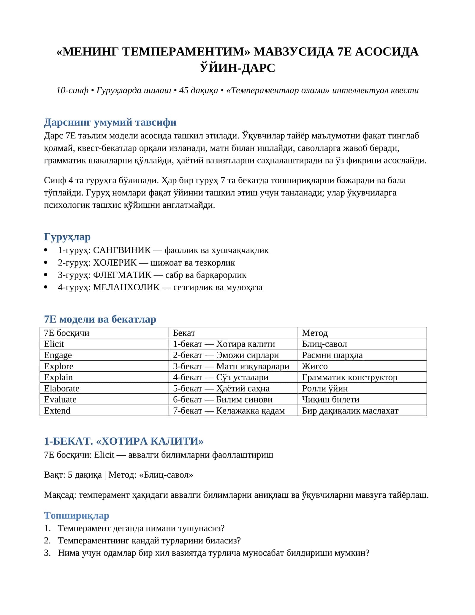 «МЕНИНГ ТЕМПЕРАМЕНТИМ» МАВЗУСИДА 7E АСОСИДА ЎЙИН-ДАРС 1