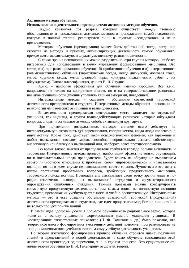 Интерактивные методы обучения 1