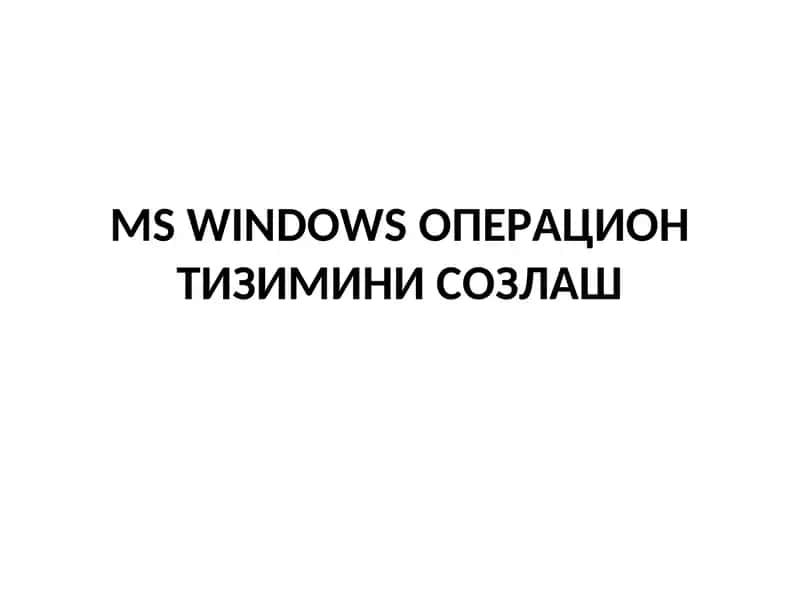 MS WINDOWSОПЕРАЦИОНТИЗИМИНИ СОЗЛАШ 1
