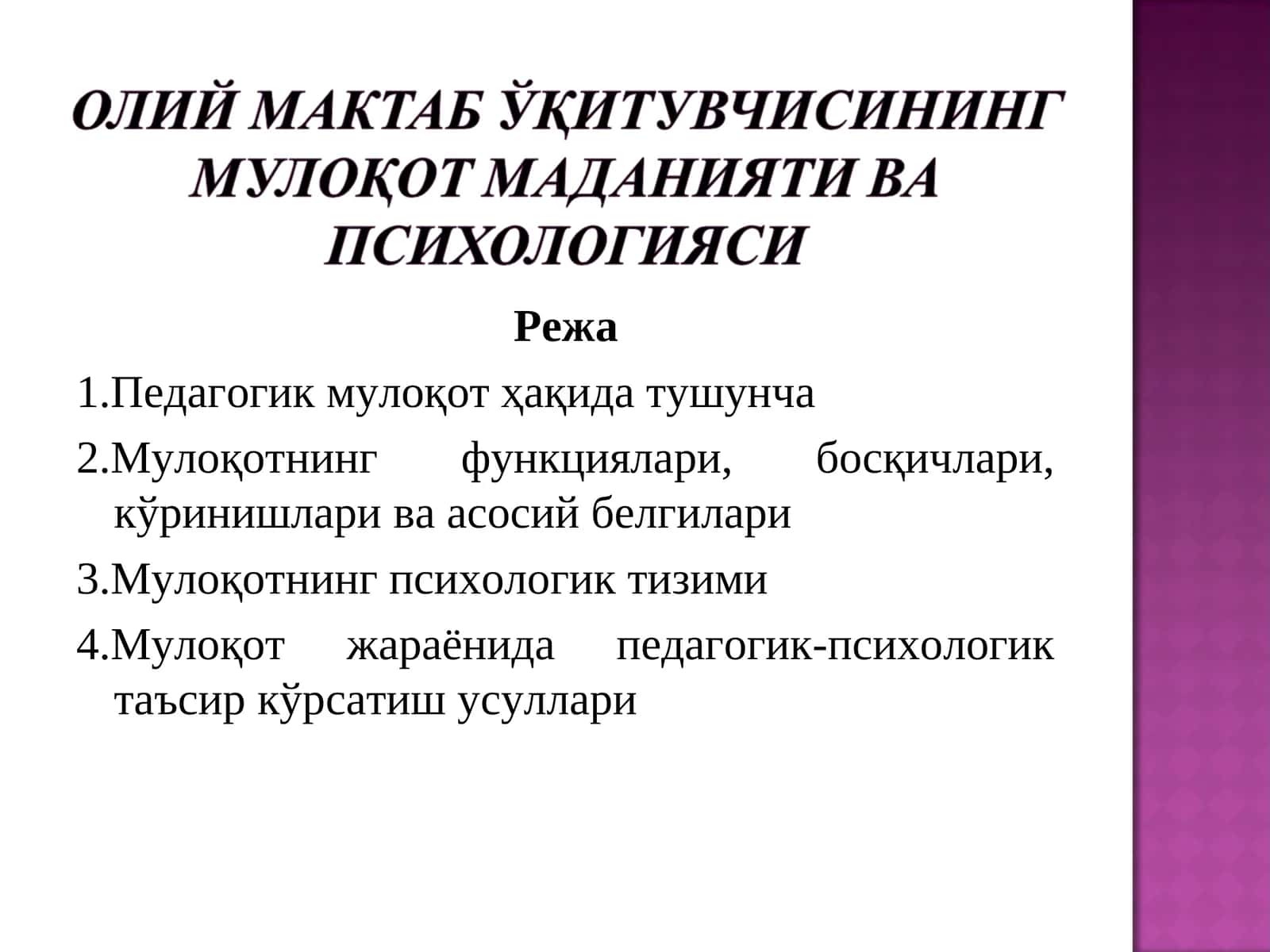 Мулоқот-Педагогика 1