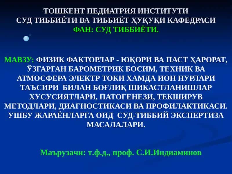ФИЗИК ФАКТОРЛАР 1
