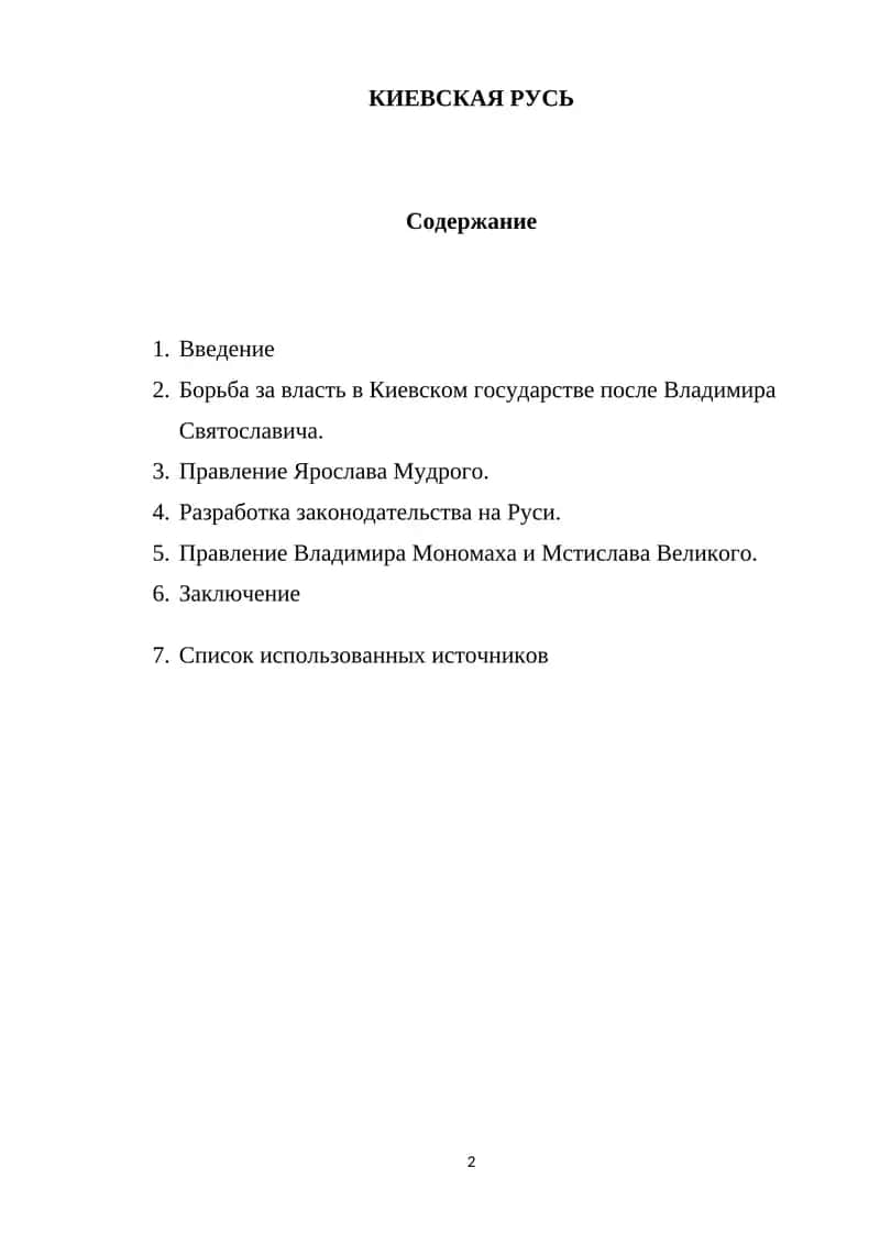 Киевская Русь 1