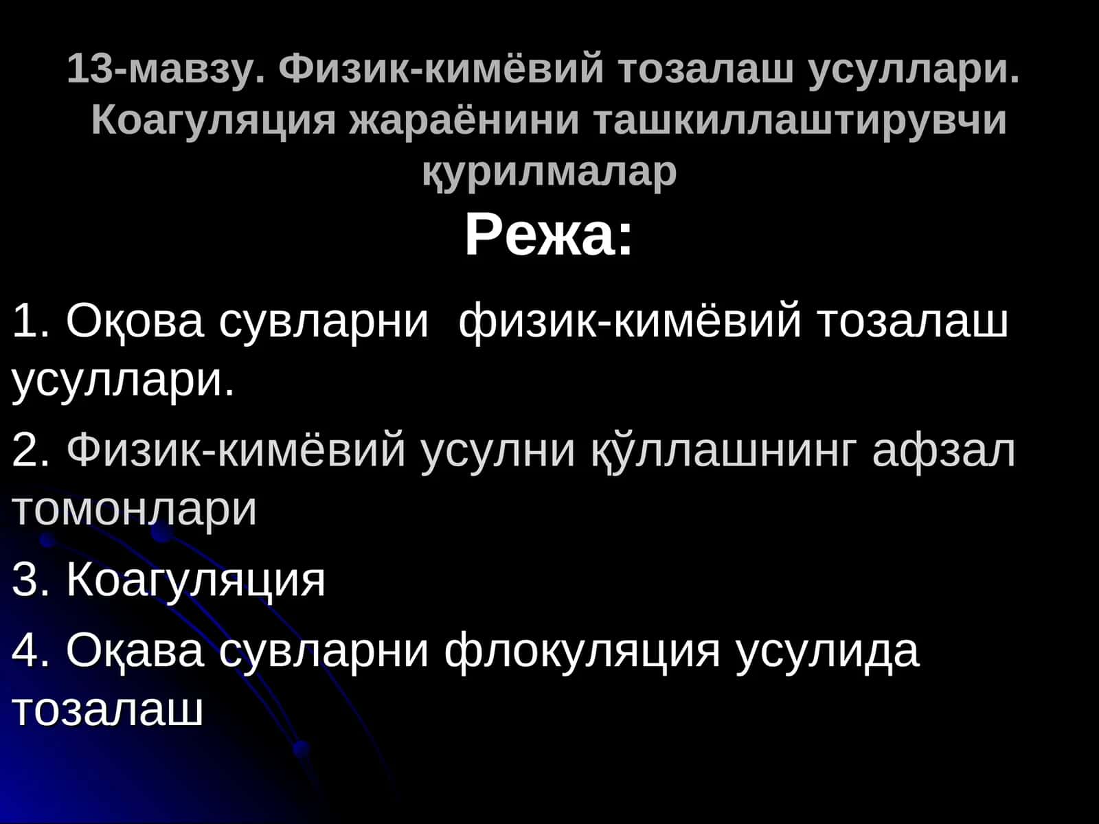 Физик-кимёвий тозалаш усуллари 1