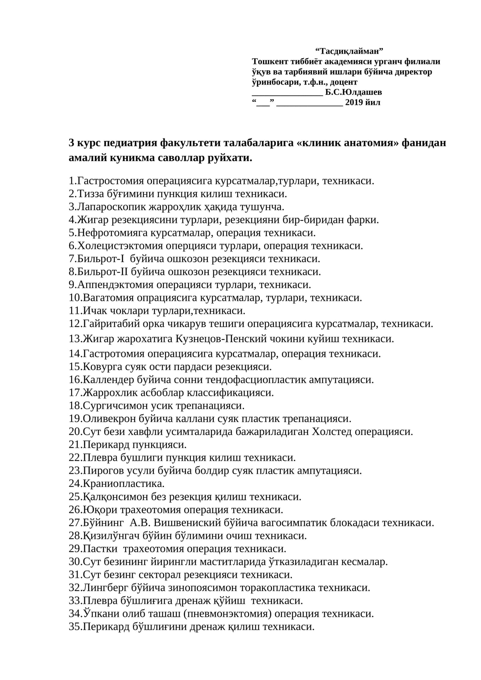 Клиник анатомия саволлари руйхати 1