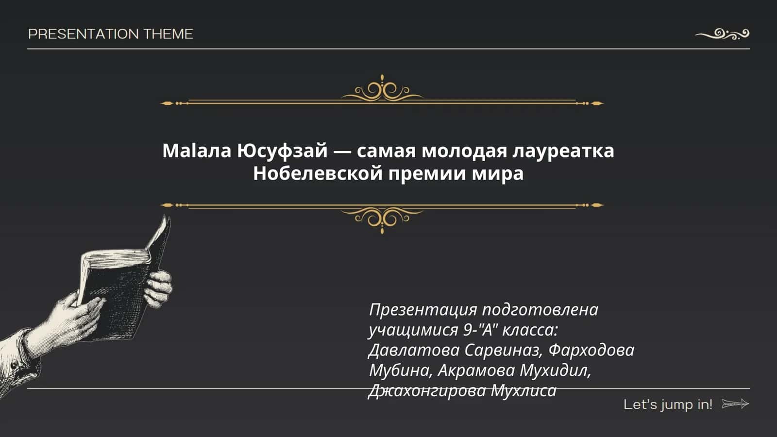 Malala Юсуфзай 1