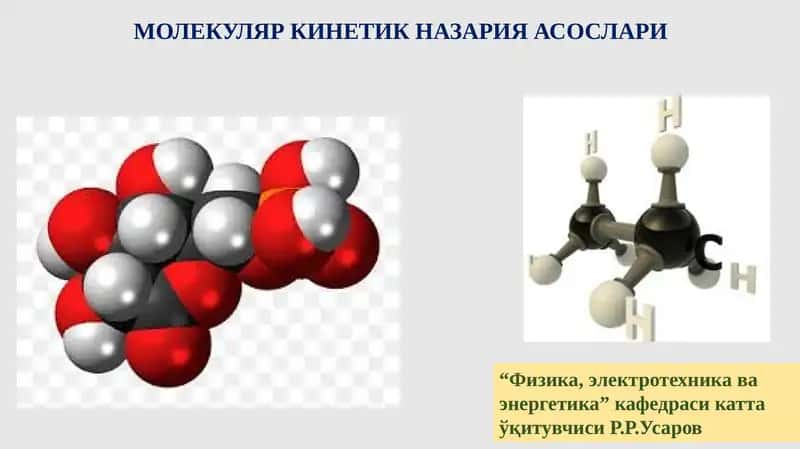 МОЛЕКУЛЯРКИНЕТИК НАЗАРИЯ АСОСЛАРИ 1