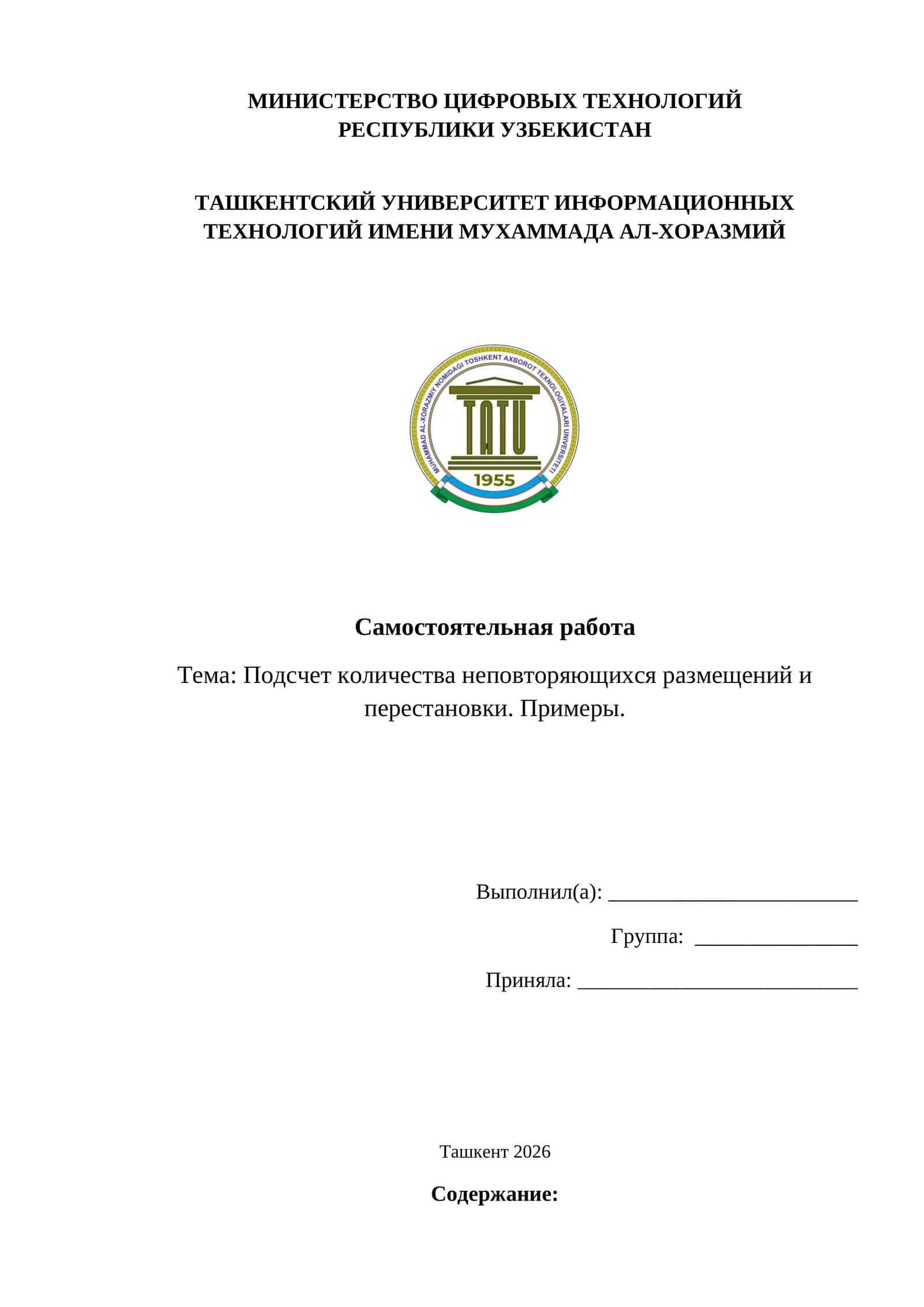 Подсчет количества неповторяющихся размещений и перестановки. Примеры. 1