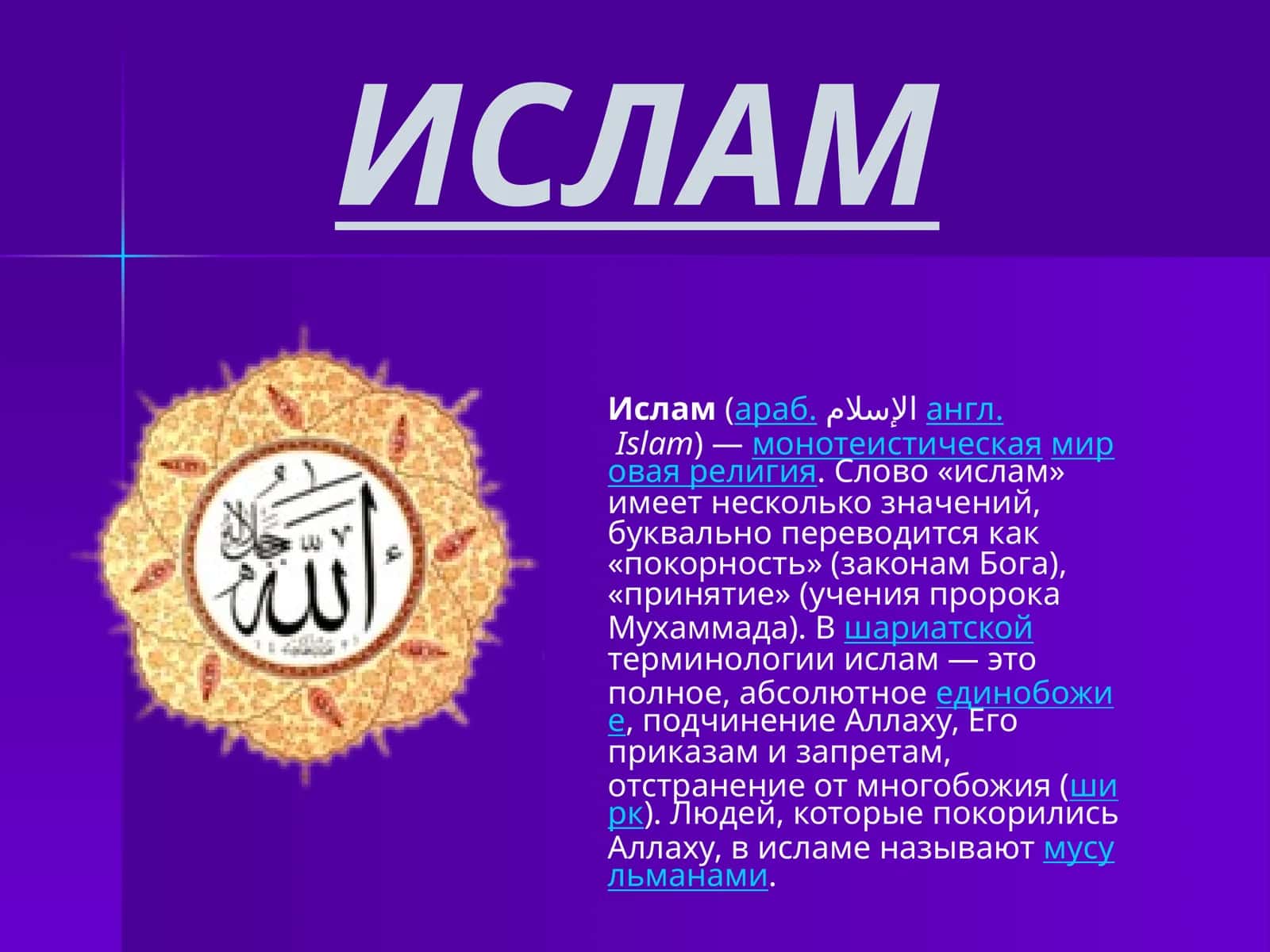 Ислам 1