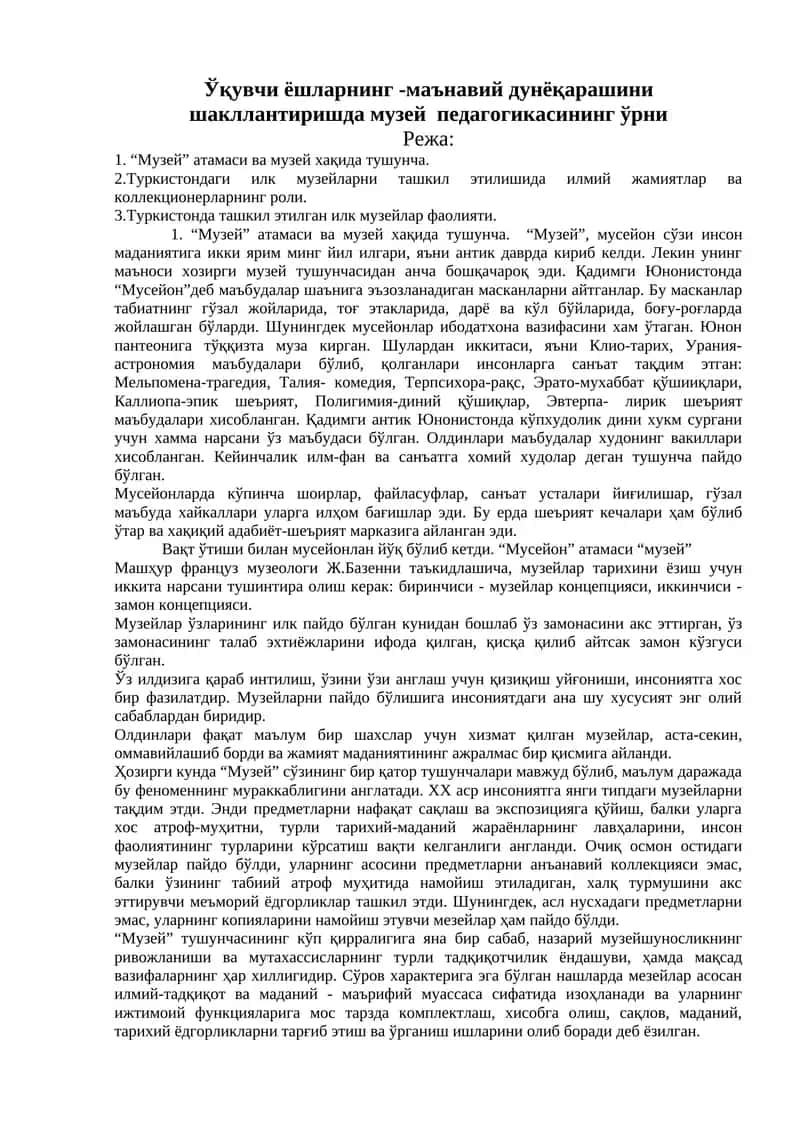 Музей 1