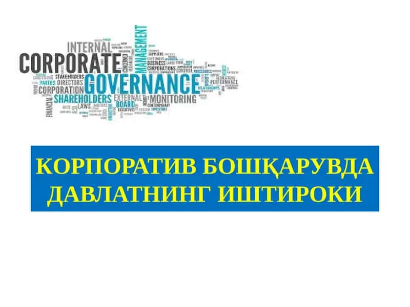 КОРПОРАТИВ БОШҚАРУВДА ДАВЛАТНИНГ ИШТИРОКИ 1