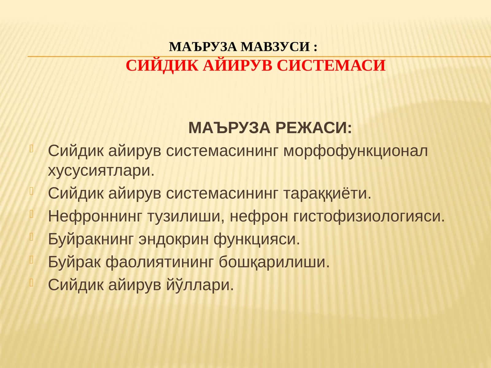 Сийдик айирув системаси 1