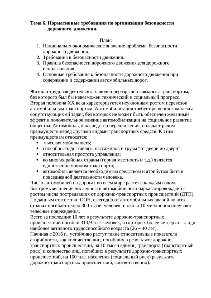 Нормативные требования по организации безопасности дорожного движения 1