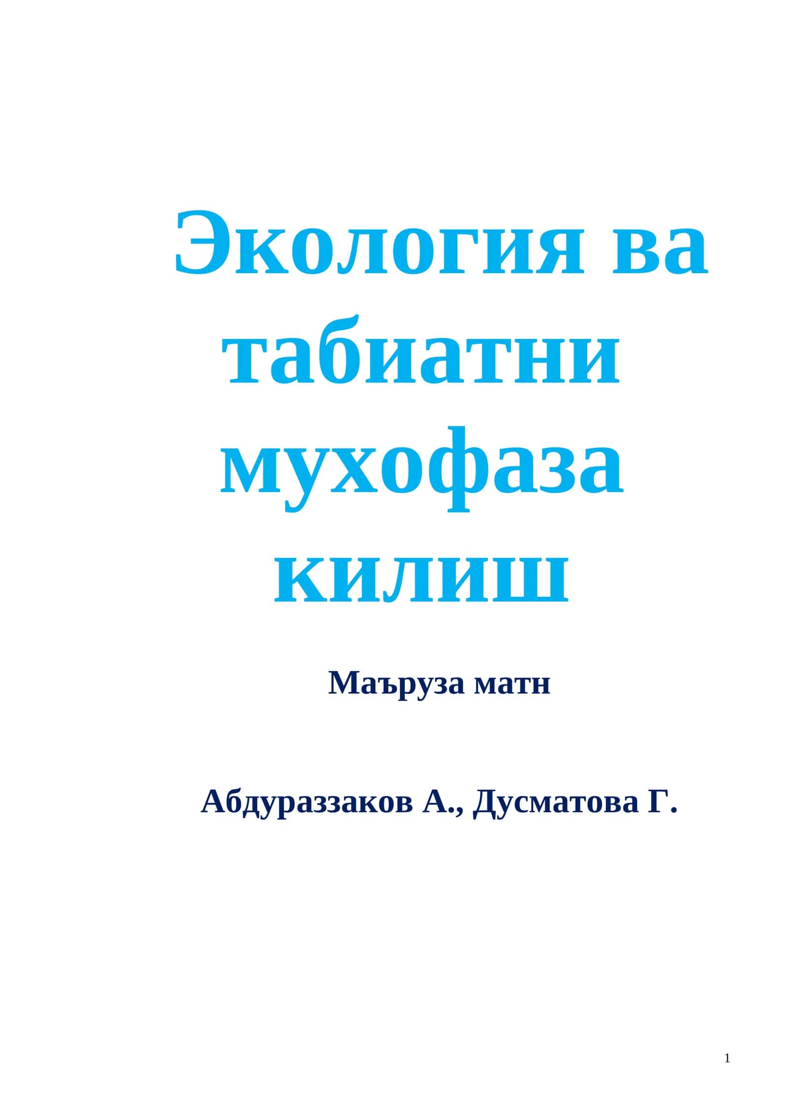 Экология ва табиатни мухофаза килиш 1