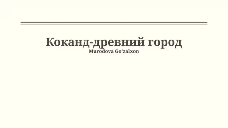 Коканд-древний город 1