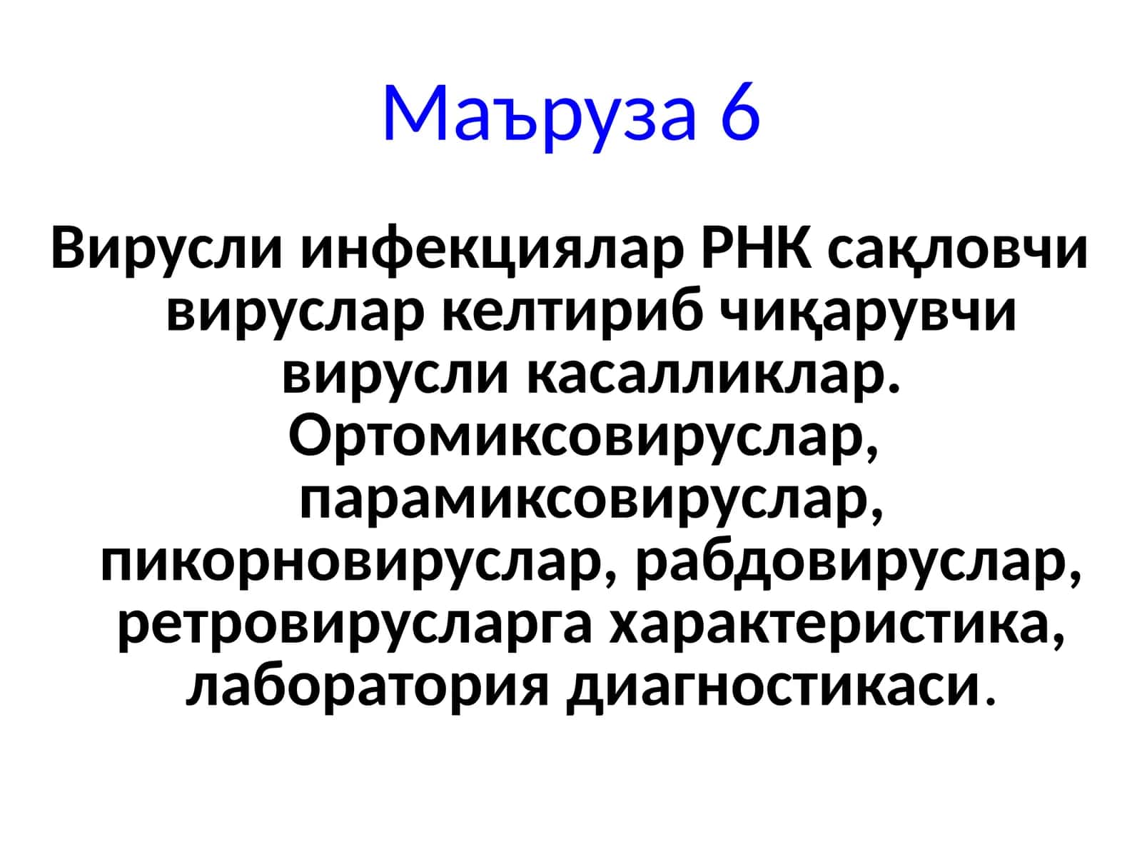 Маъруза6 1