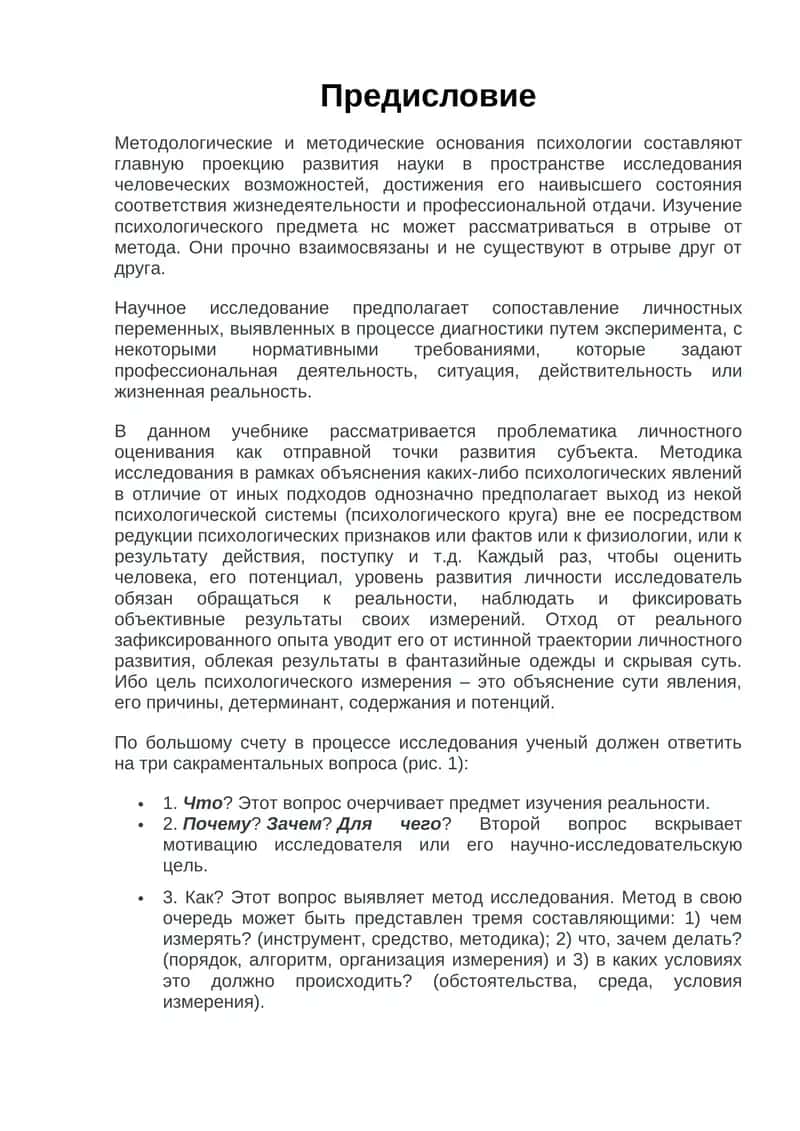 Личностное оценивание в психологии 1