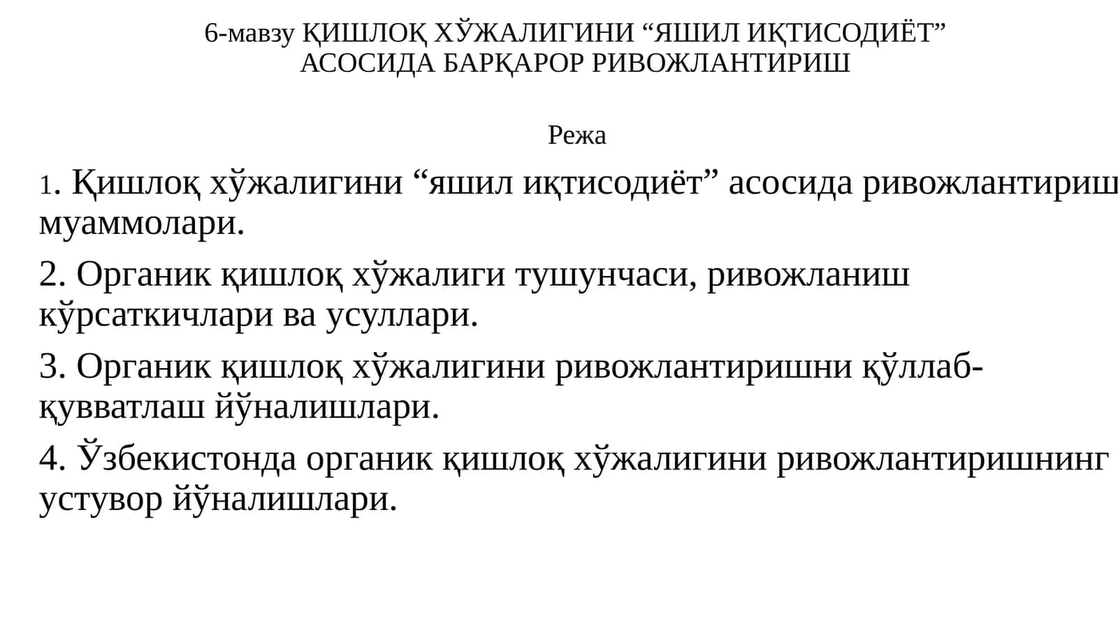 ҚИШЛОҚ ХЎЖАЛИГИНИ “ЯШИЛ ИҚТИСОДИЁТ”АСОСИДА БАРҚАРОР РИВОЖЛАНТИРИШ 1