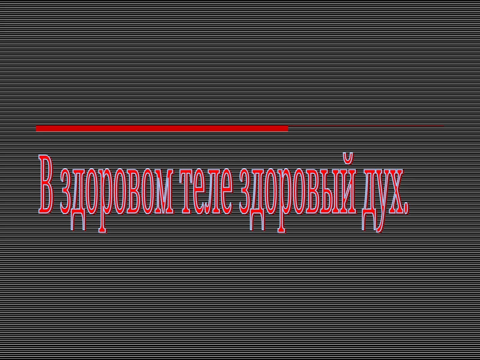 Физическая культура 1