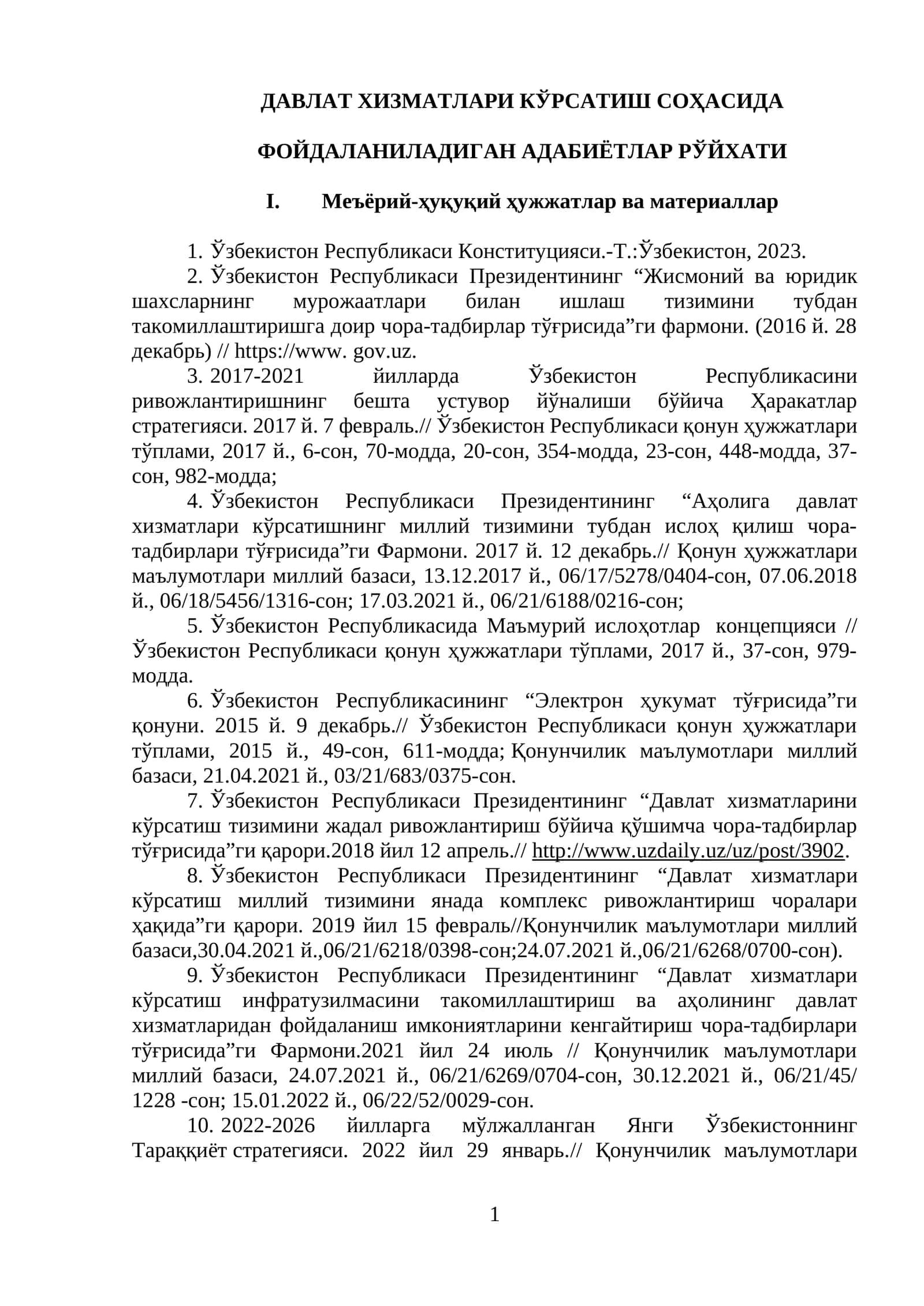 ДАВЛАТ ХИЗМАТЛАРИ КЎРСАТИШ СОҲАСИДА ФОЙДАЛАНИЛАДИГАН АДАБИЁТЛАР РЎЙХАТИ 1