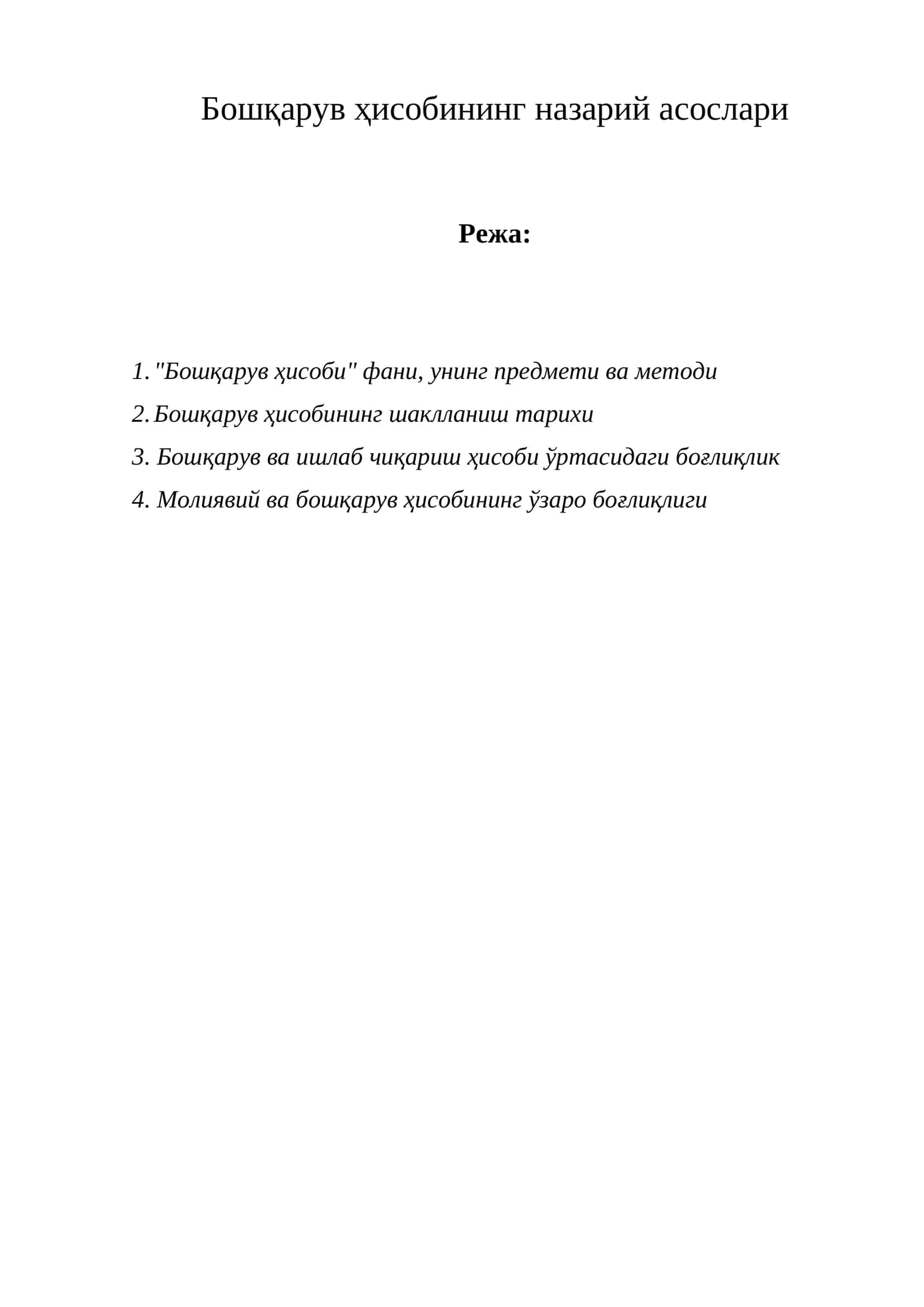Бошқарув ҳисобининг назарий асослари 1
