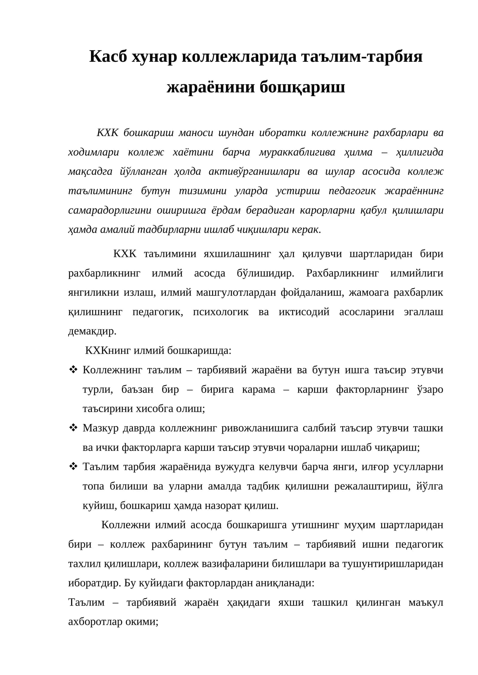 Касб хунар коллежларида таълим-тарбия жараёнини бошқариш 1