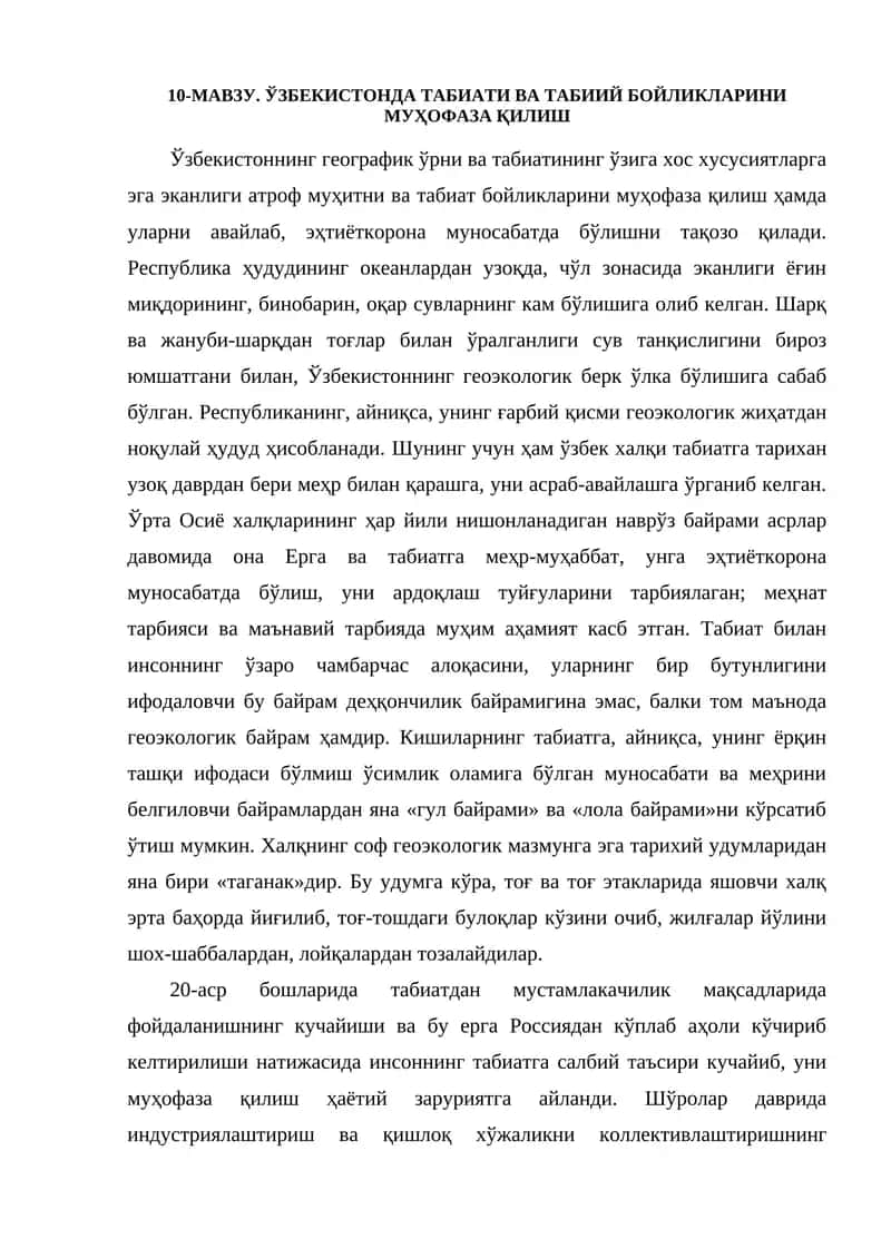 ЎЗБЕКИСТОНДА ТАБИАТИ ВА ТАБИИЙ БОЙЛИКЛАРИНИ МУҲОФАЗА ҚИЛИШ 1
