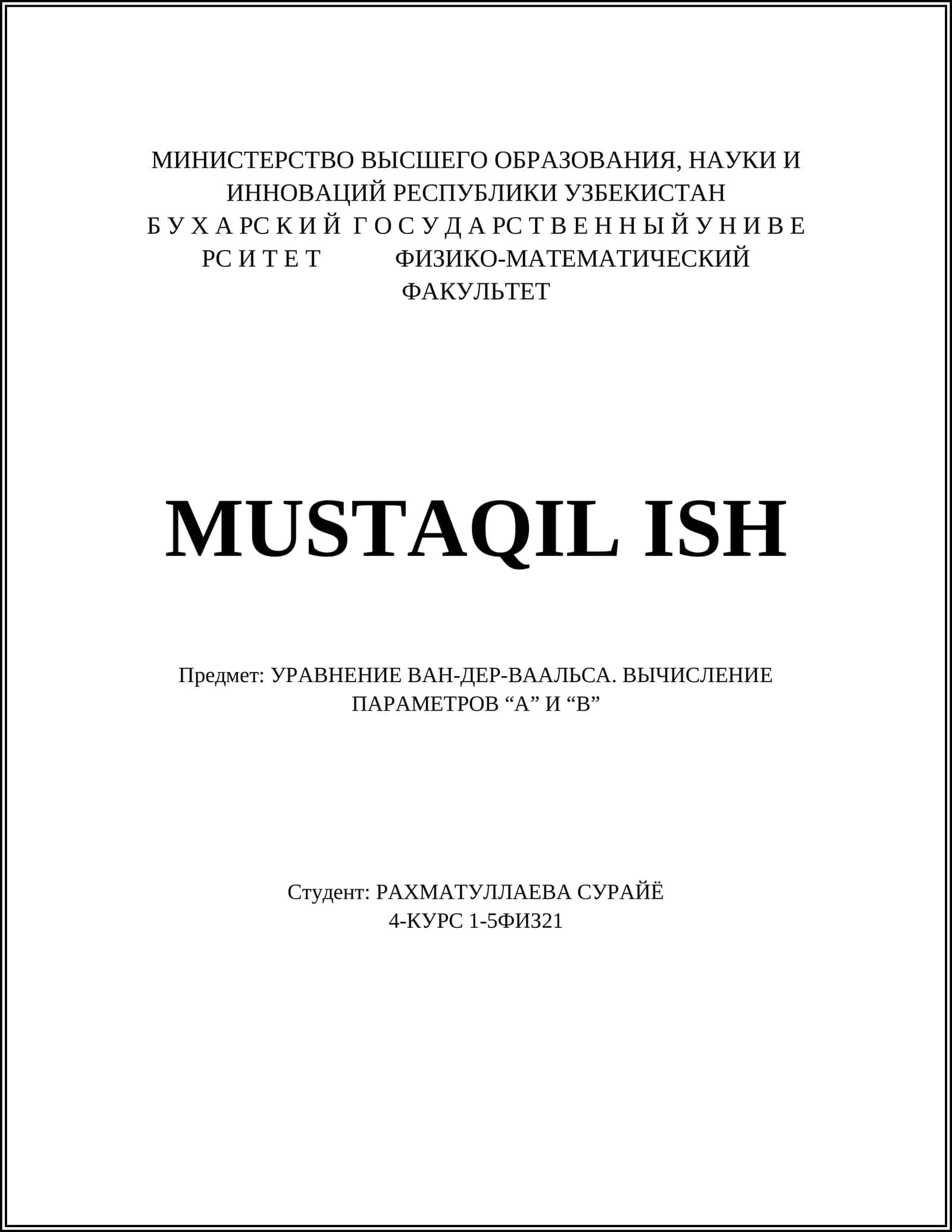 Уравнение Ван-дер-Ваальса 1
