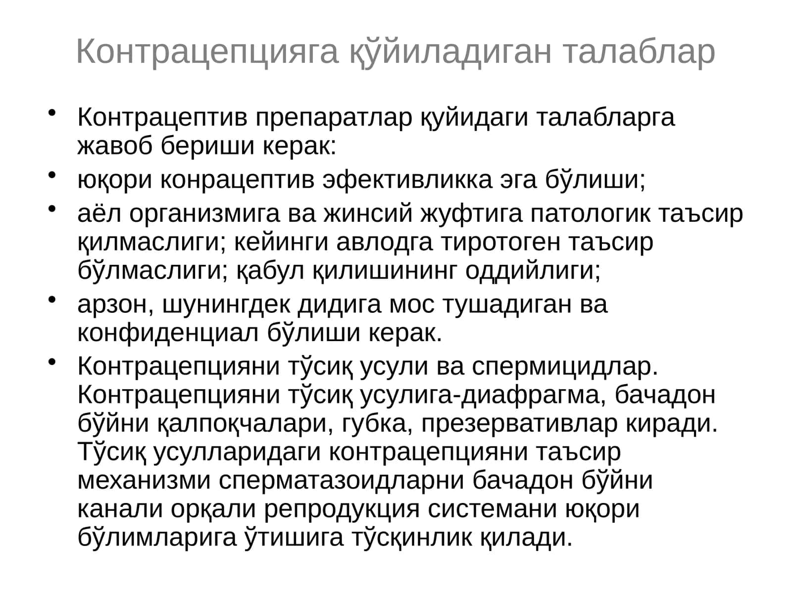 Контрацептив препаратлар 1