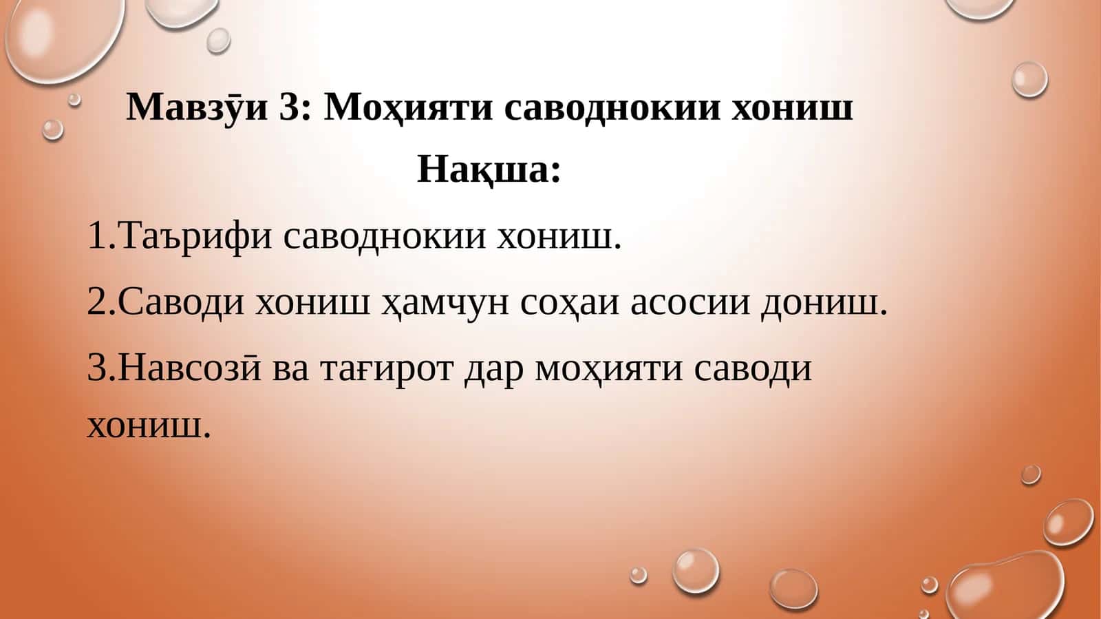 Саводнокии хониш 1