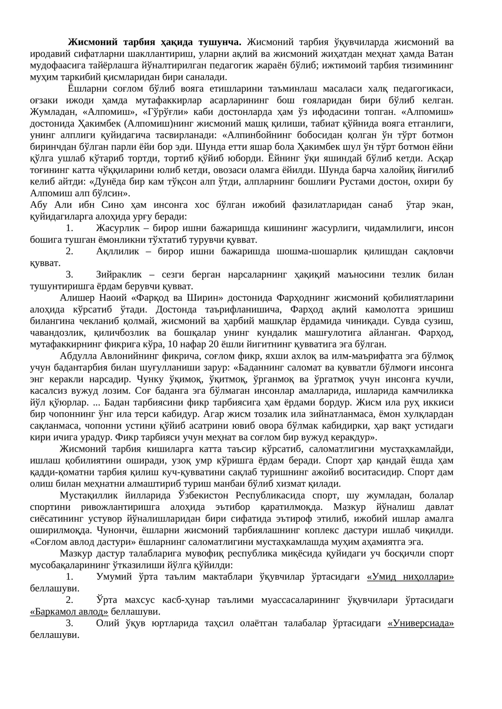 Жисмоний тарбия 1