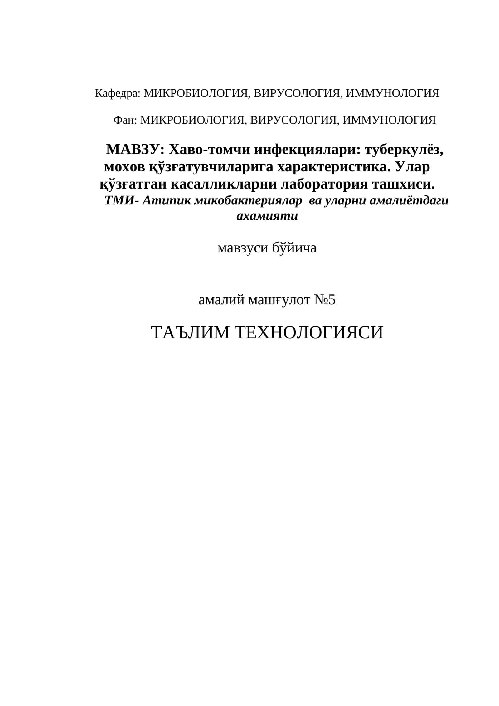 Хаво-томчи инфекциялари: туберкулёз, мохов қўзғатувчиларига характеристика. Улар қўзғатган касалликларни лаборатория ташхиси 1