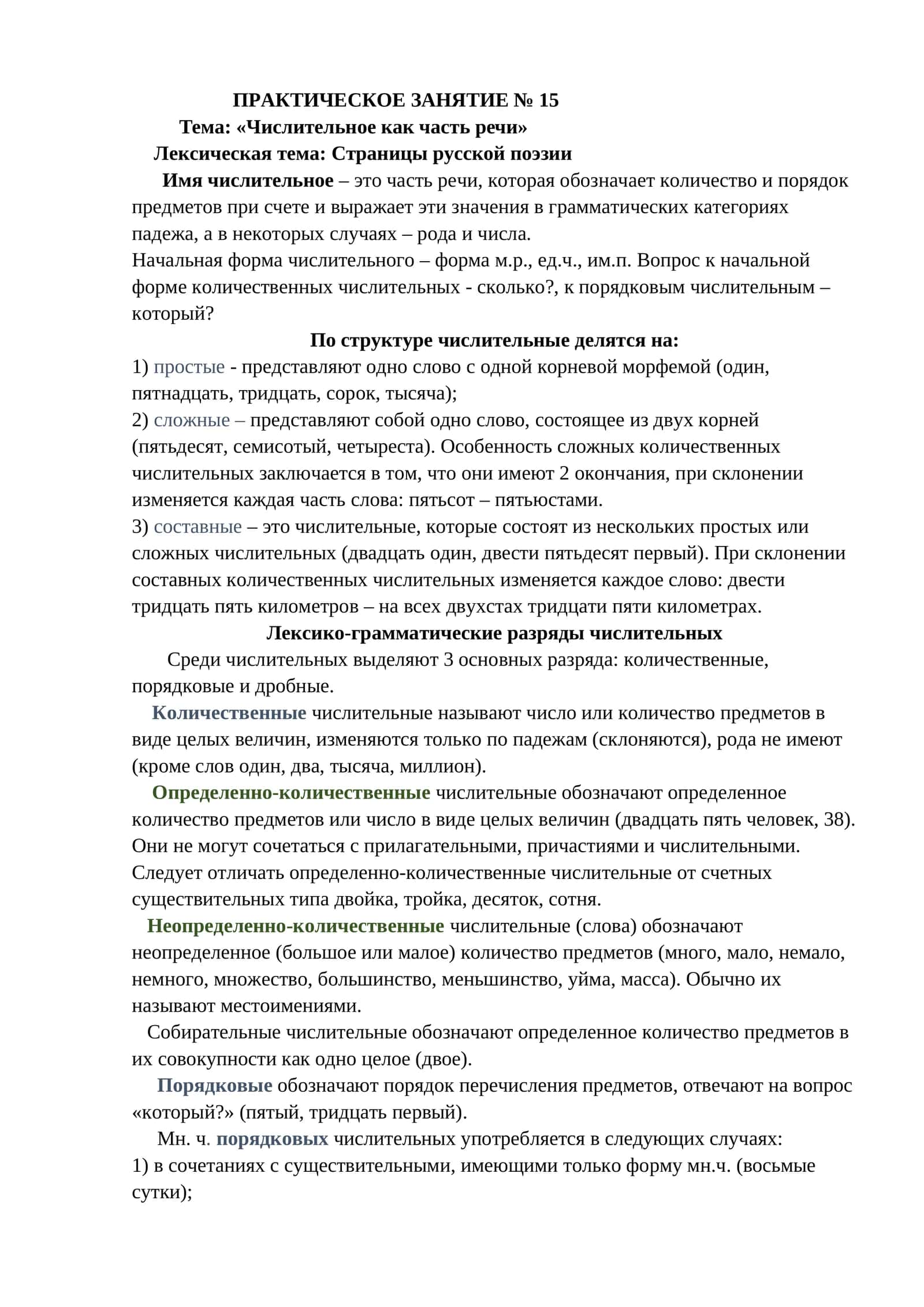 ПРАКТИЧЕСКОЕ ЗАНЯТИЕ № 15 1