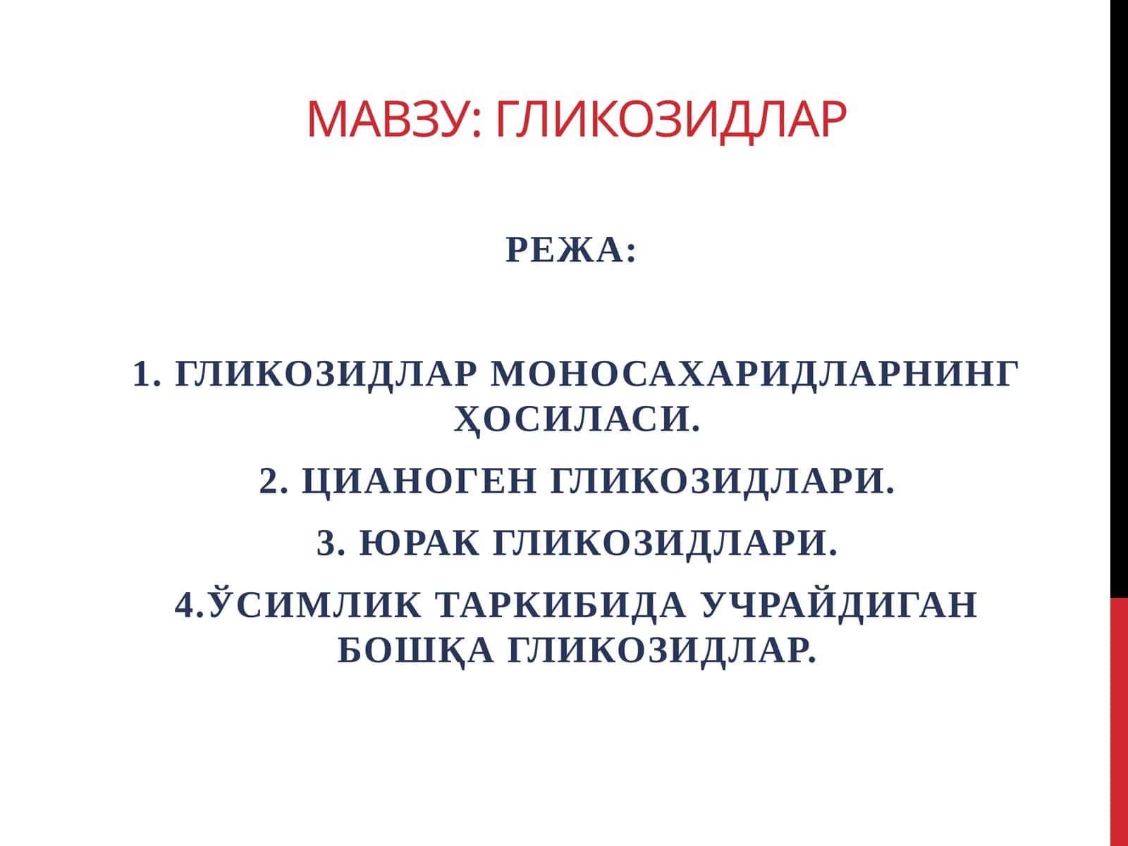 Гликозидлар 1