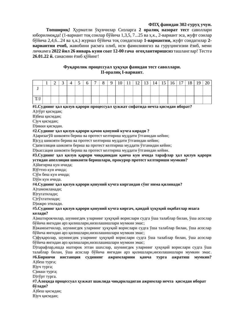 Фуқаролик процессуал ҳуқуқи фанидан тест саволлари 1