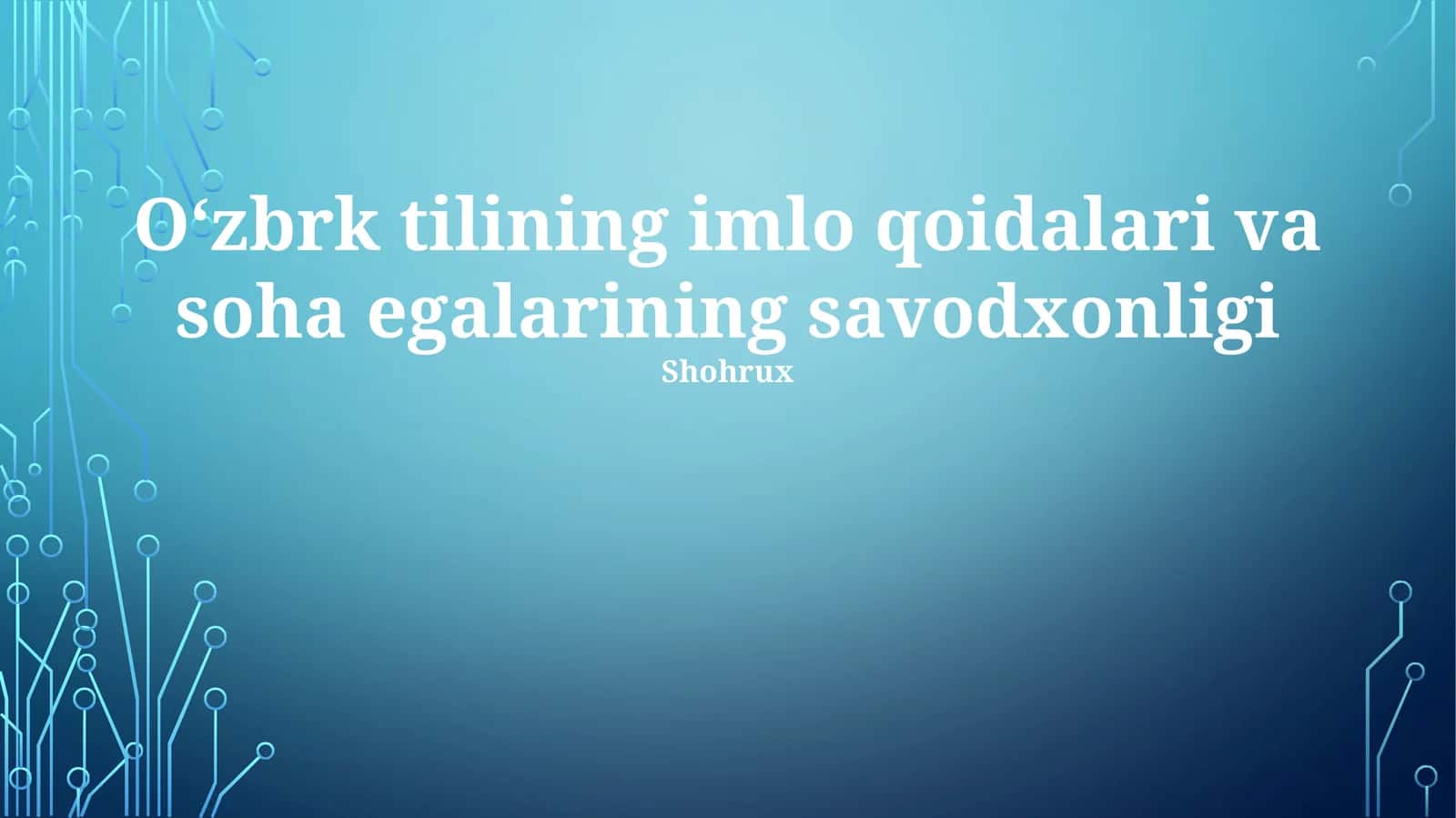 Oʻzbrk tilining imlo qoidalari va soha egalarining savodxonligi 1