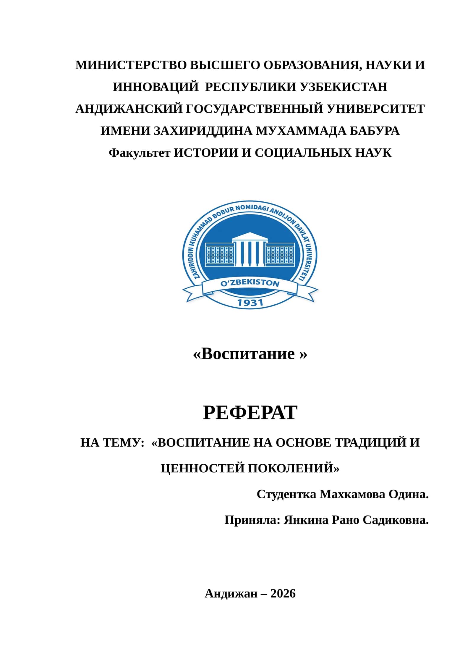 ВОСПИТАНИЕ НА ОСНОВЕ ТРАДИЦИЙ И ЦЕННОСТЕЙ ПОКОЛЕНИЙ 1