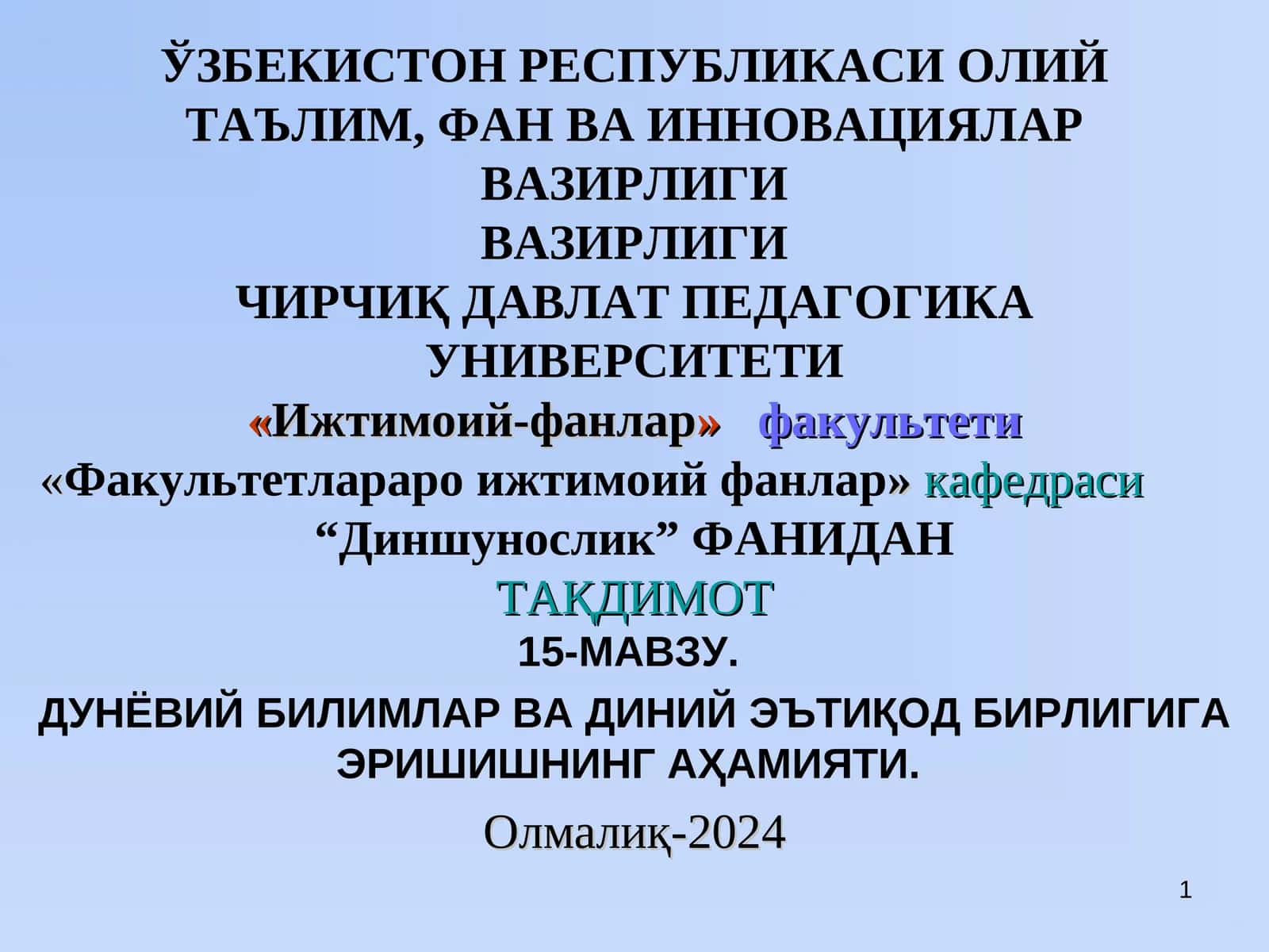 ДУНЁВИЙ БИЛИМЛАР ВА ДИНИЙ ЭЪТИҚОД БИРЛИГИГА ЭРИШИШНИНГ АҲАМИЯТИ 1