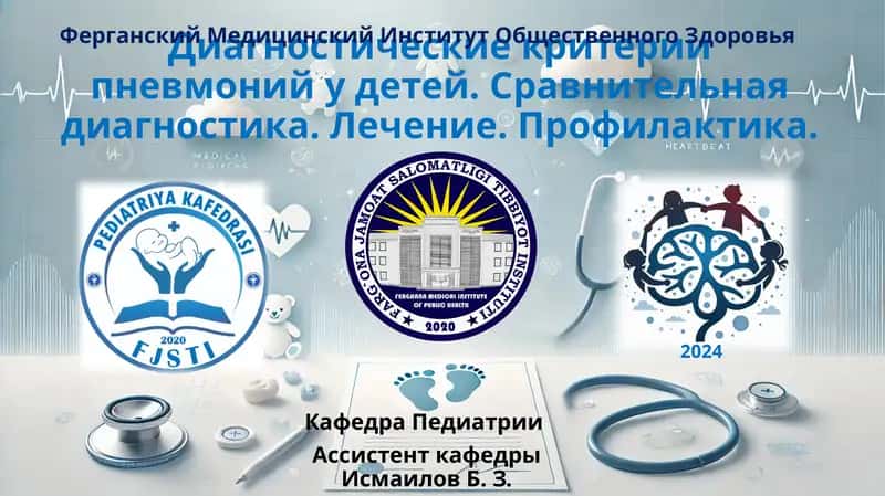 Диагностические критерии пневмоний у детей 1