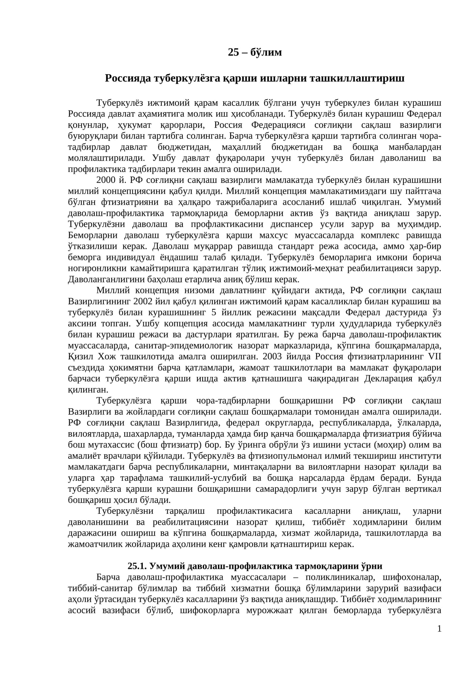 Россияда туберкулёзга қарши ишларни ташкиллаштириш 1