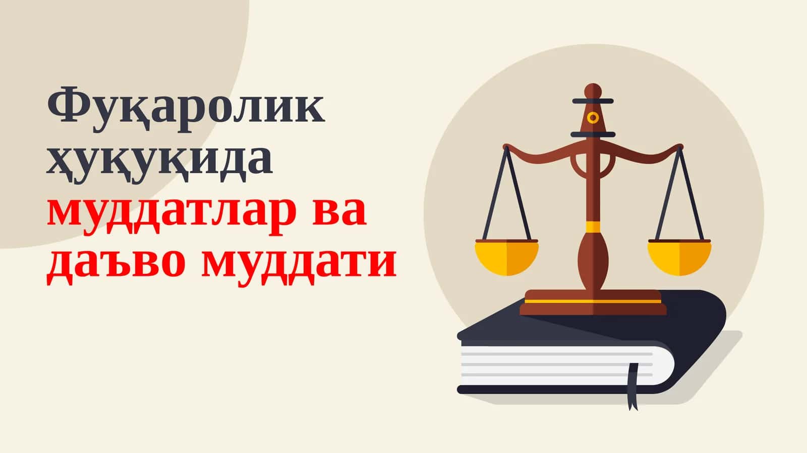 Фуқаролик ҳуқуқидамуддатлар ва даъво муддати 1