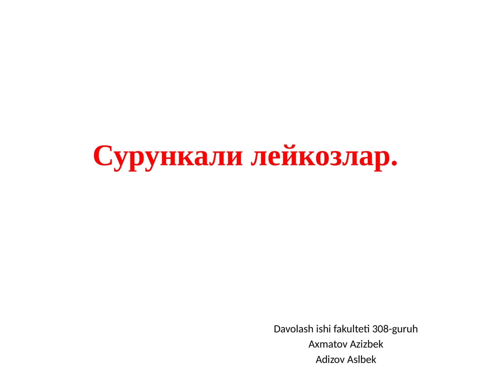 Сурункали лейкозлар 1