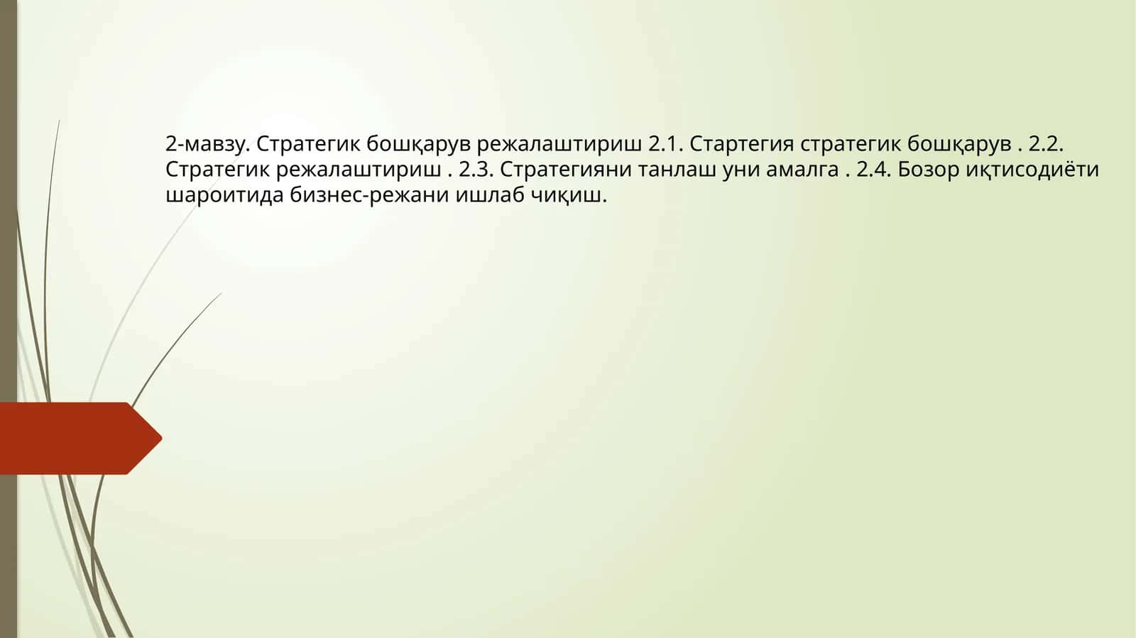 Стратегик бошқарув режалаштириш 1