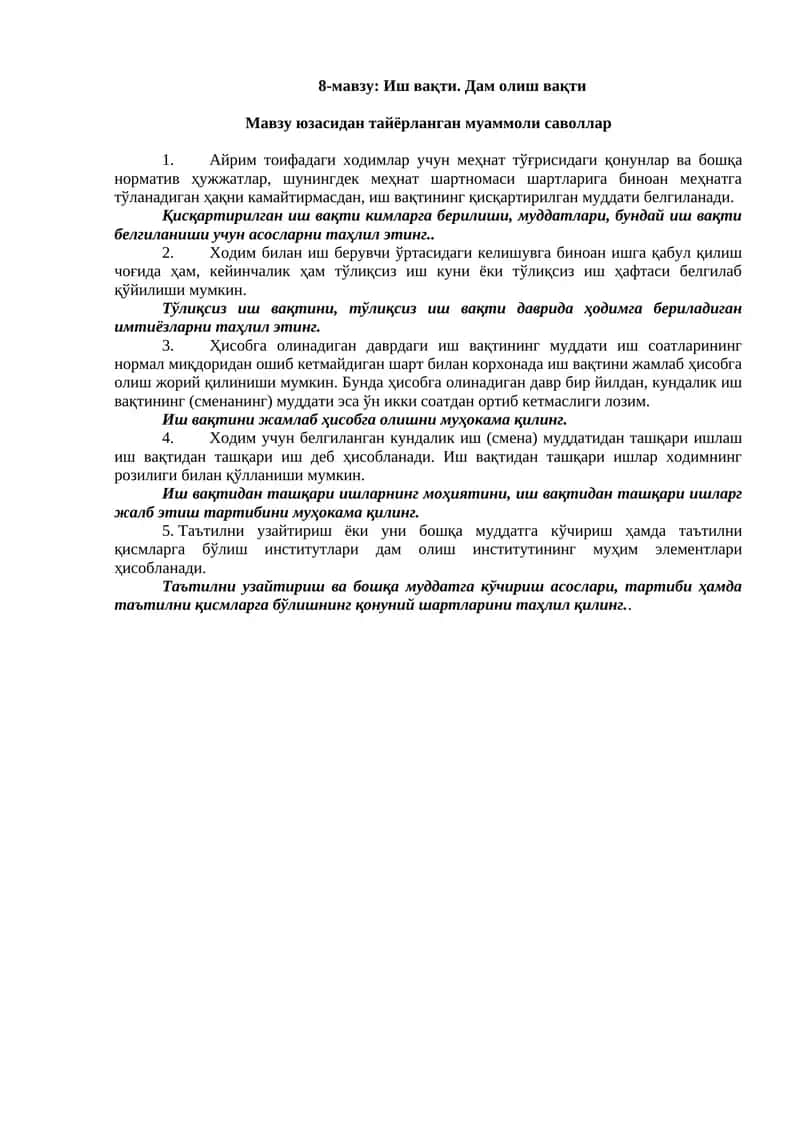 Иш вақти. Дам олиш вақти 1