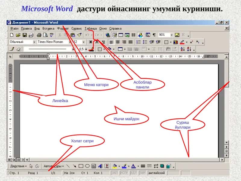 Microsoft Word 1