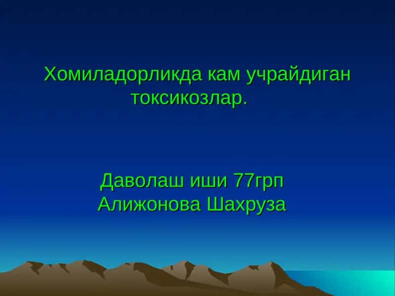 Токсикозлар(гестозлар) 1