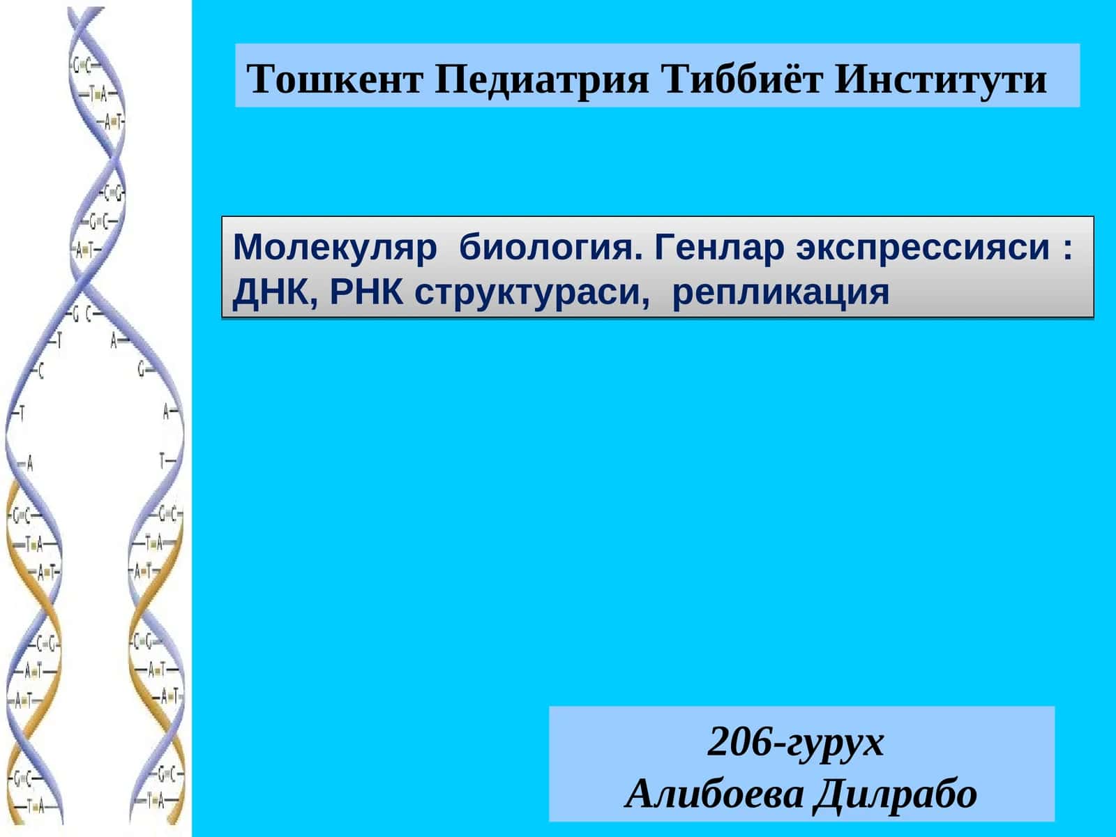 Молекуляр биология 1