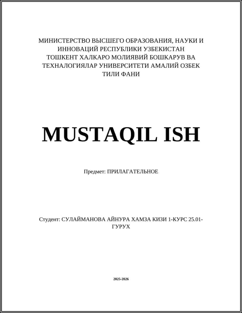 ПРИЛАГАТЕЛЬНОЕ 1