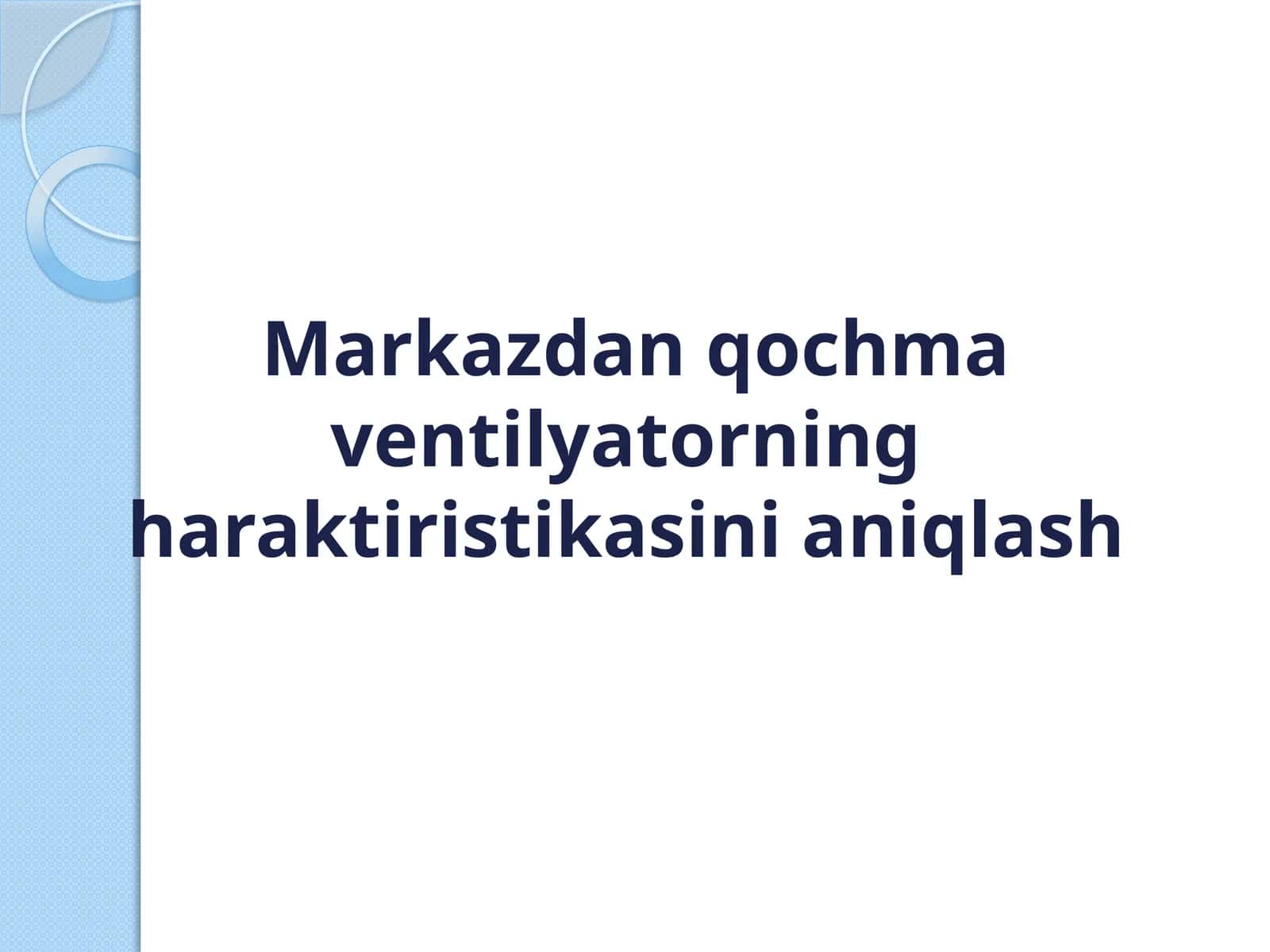 Markazdan qochma  ventilyatorning haraktiristikasini aniqlash 1