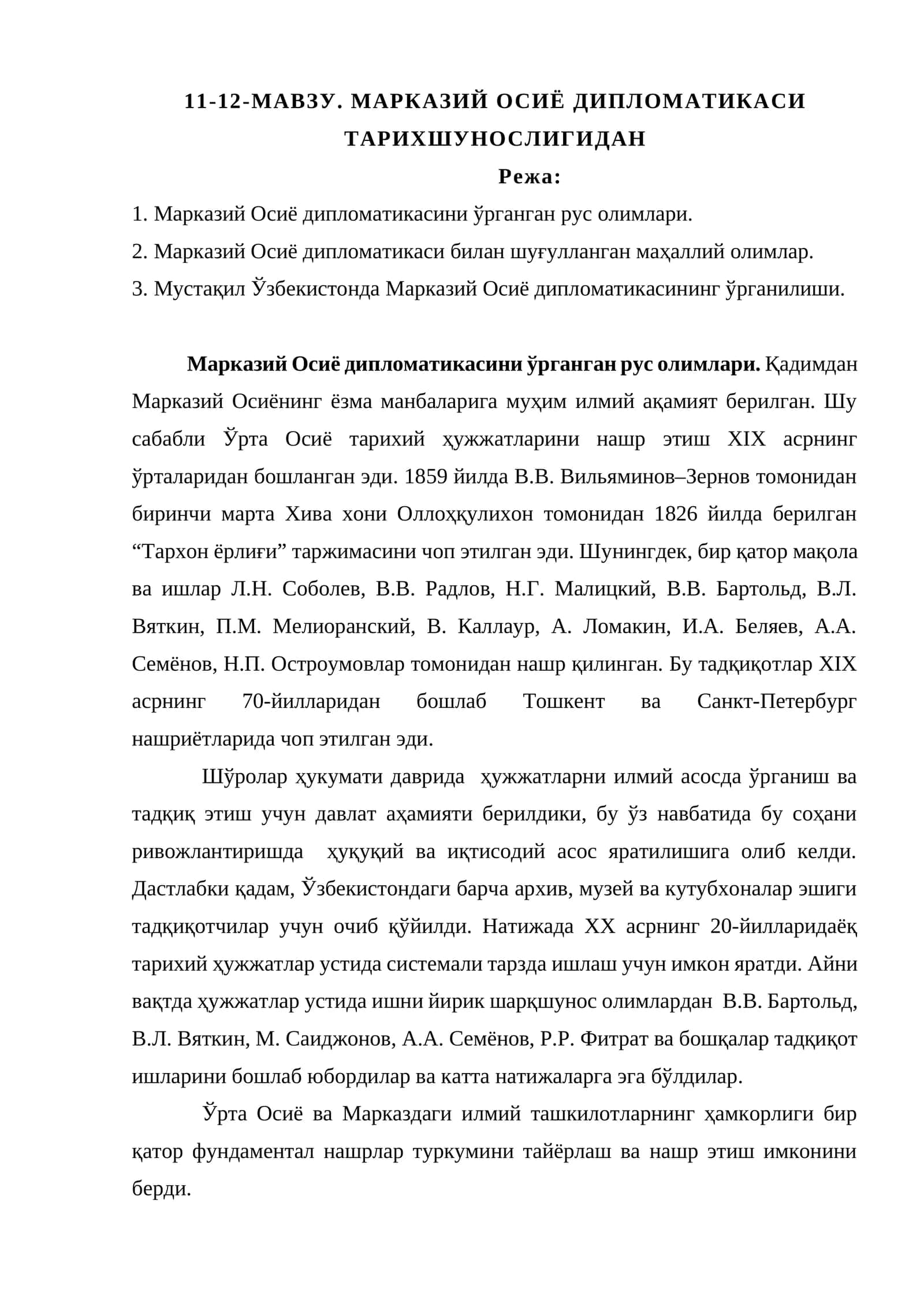МАРКАЗИЙ ОСИЁ ДИПЛОМАТИКАСИ ТАРИХШУНОСЛИГИДАН 1
